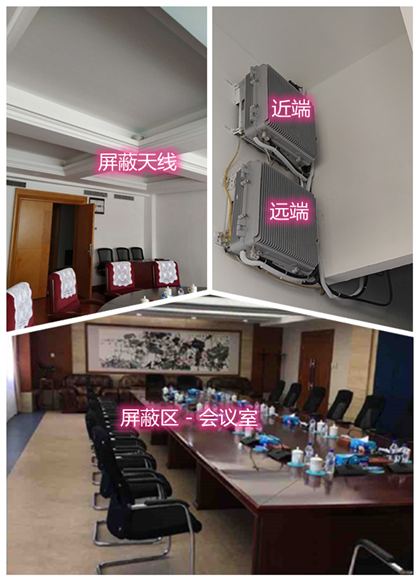  万冲镇某机关单位会议室屏蔽案例（数字信令级）